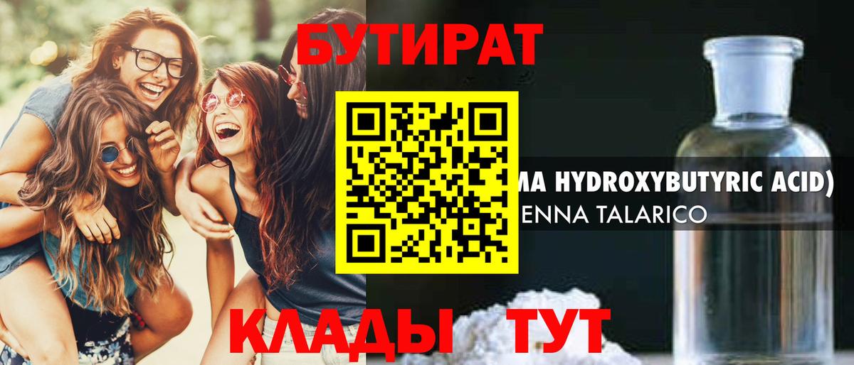 Бутират жидкий экстази Вичуга