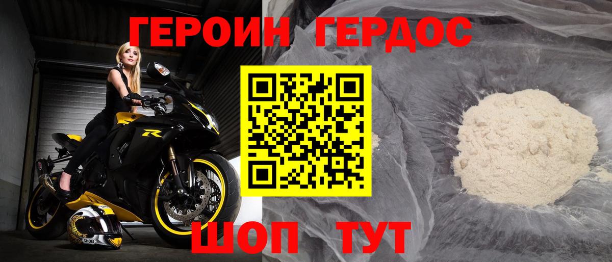Героин хмурый Вичуга