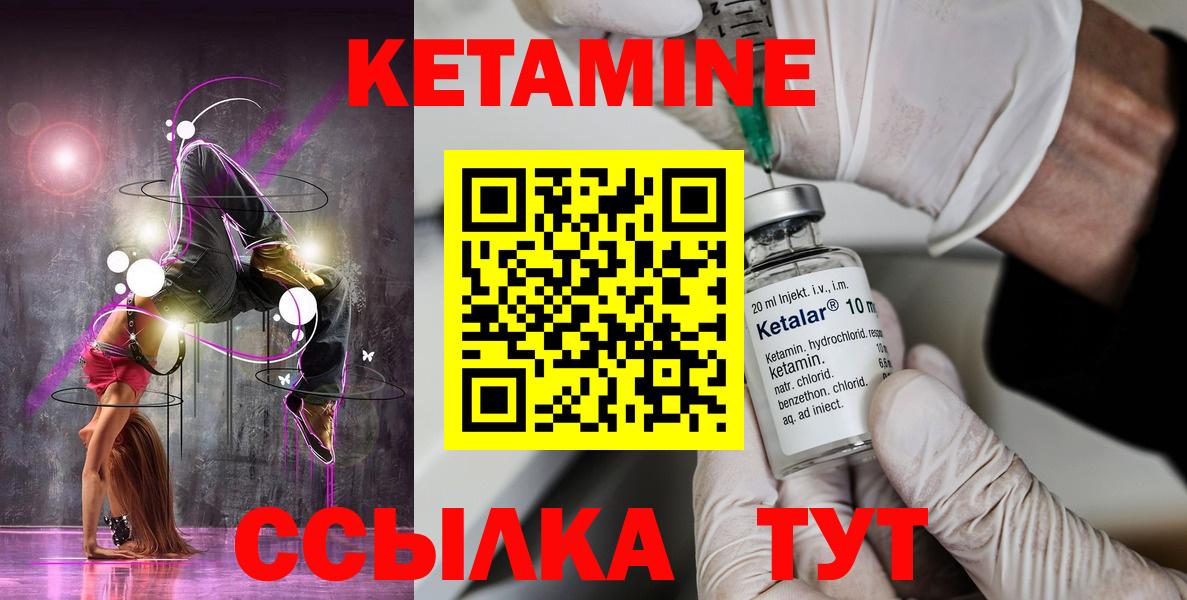 КЕТАМИН VHQ Вичуга
